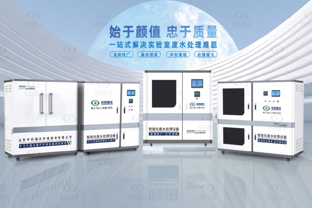 水質(zhì)檢測實驗室污水處理設(shè)備，實驗室污水處理設(shè)備的組成部件